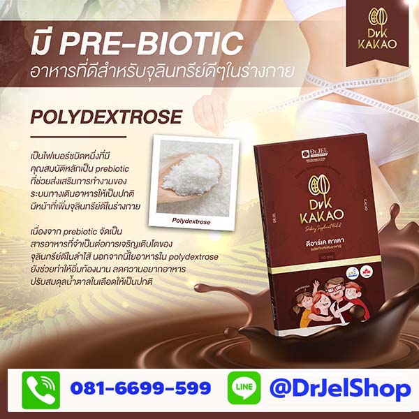 DRK kakao prebiotic